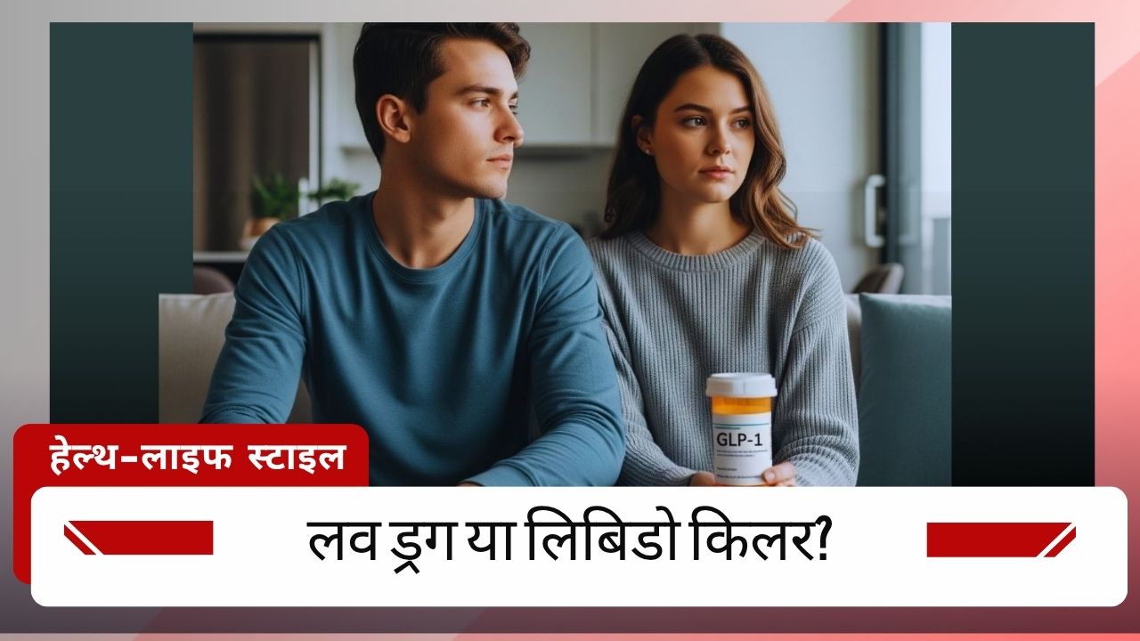 love drug or Libido Killer